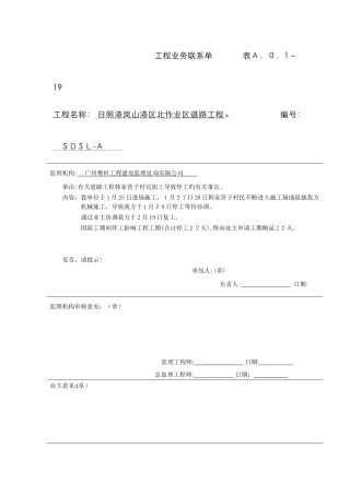 工期顺延联系单