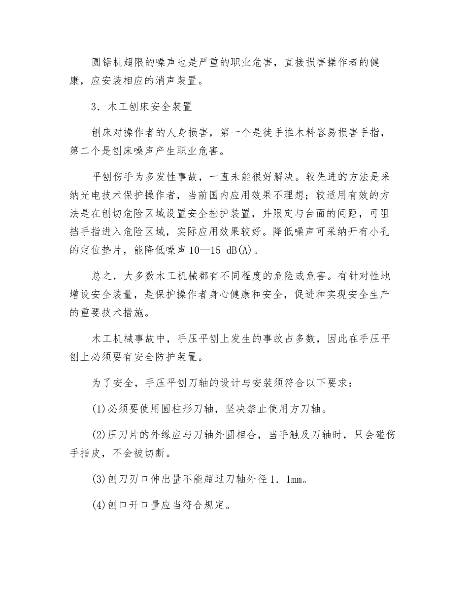 工机械的安全装置_第3页