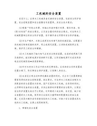 工机械的安全装置