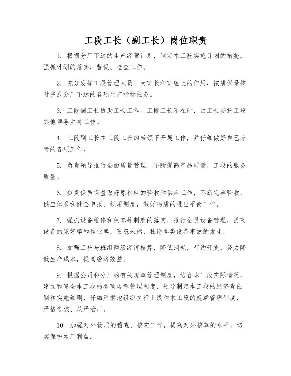 工段工长岗位职责_第1页