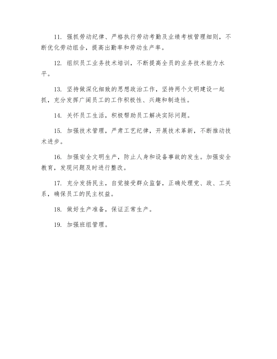 工段工长岗位职责_第2页