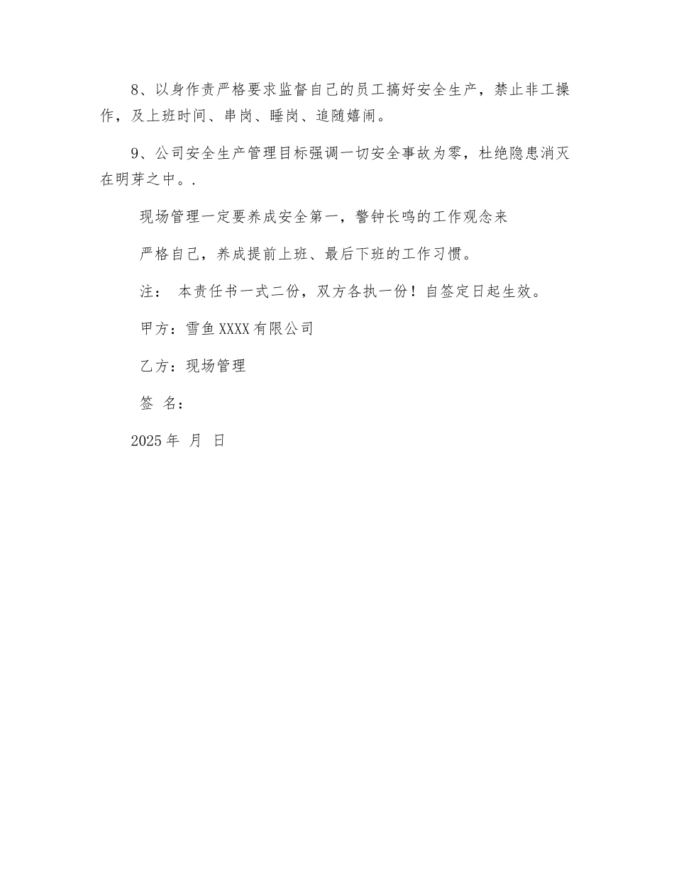 工段组长安全责任书_第2页