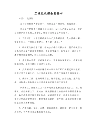 工段组长安全责任书
