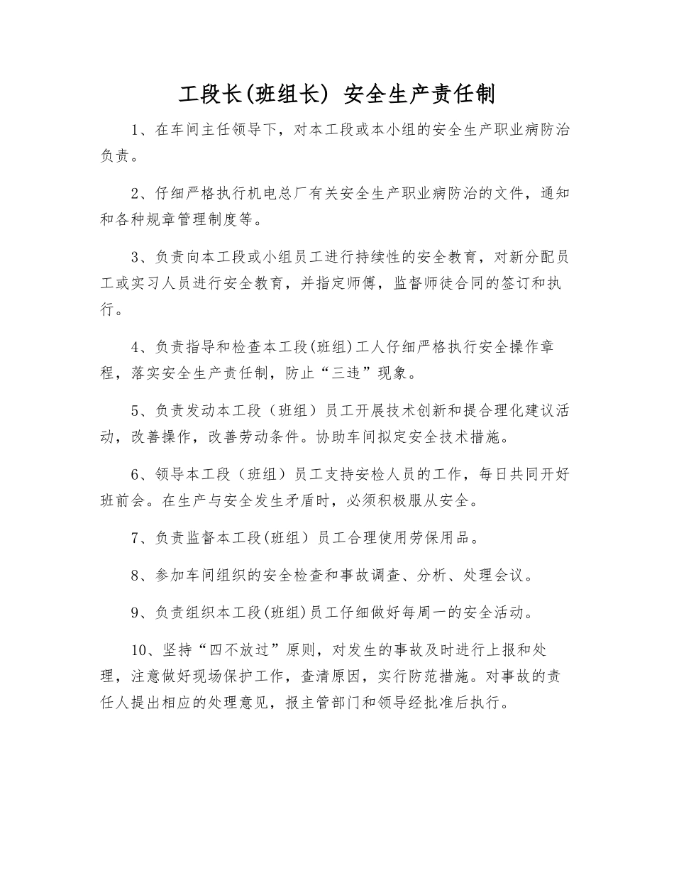 工段长-安全生产责任制_第1页