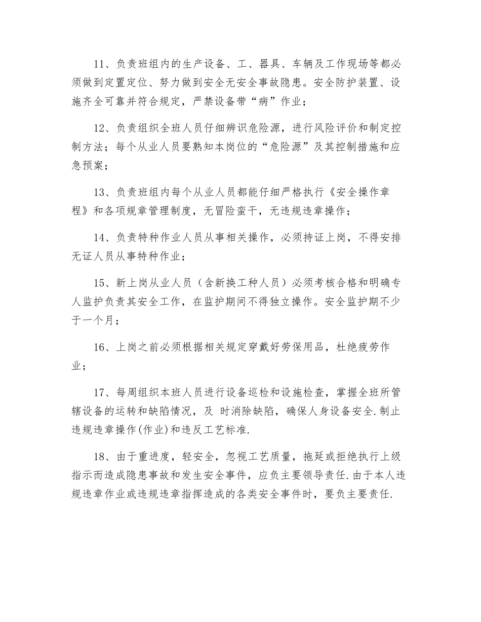 工段长-安全生产责任制_第2页