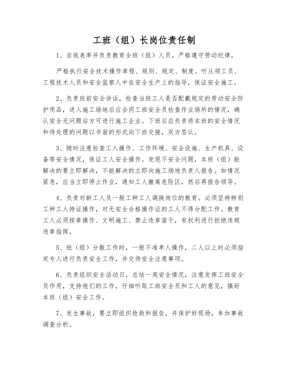 工班长岗位责任制_第1页