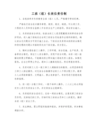 工班长岗位责任制