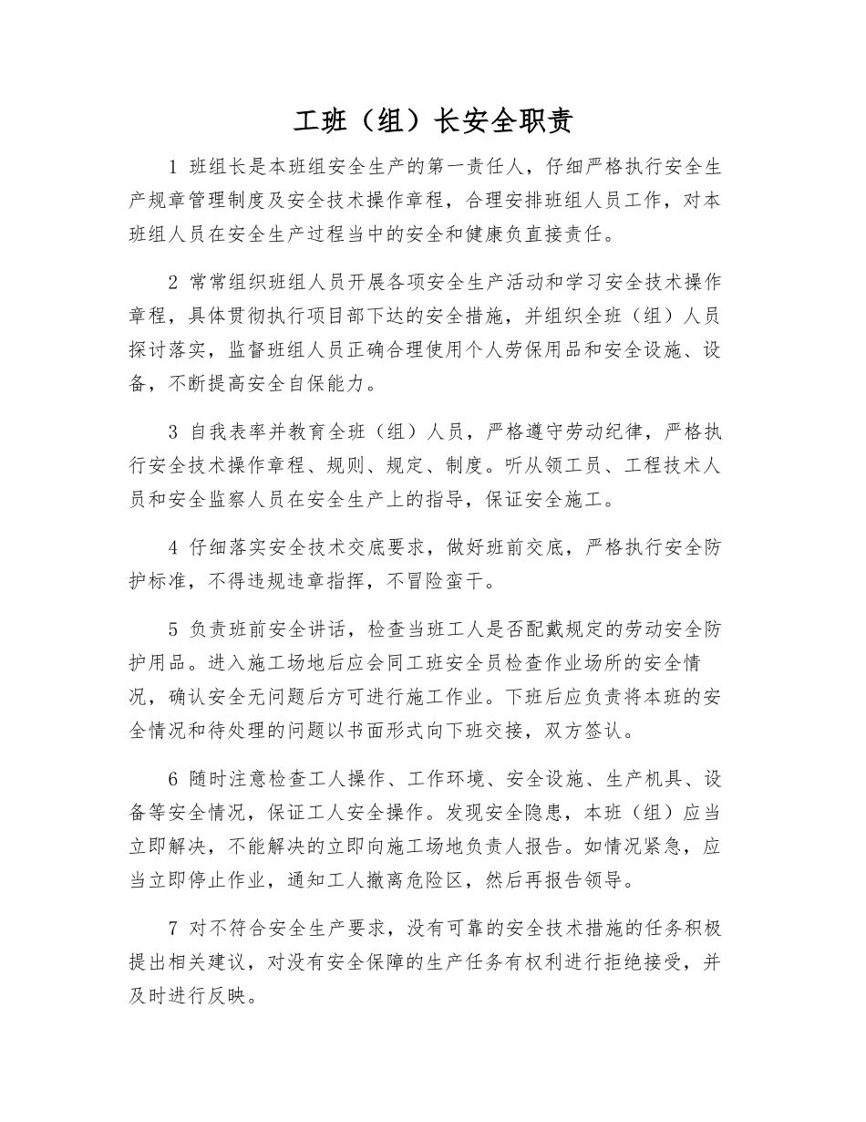 工班长安全职责_第1页