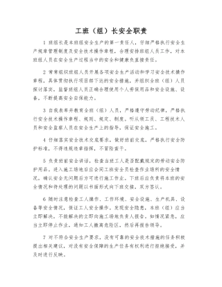 工班长安全职责