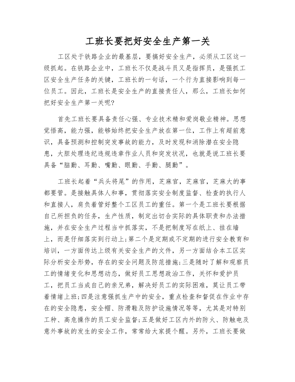 工班长要把好安全生产第一关_第1页