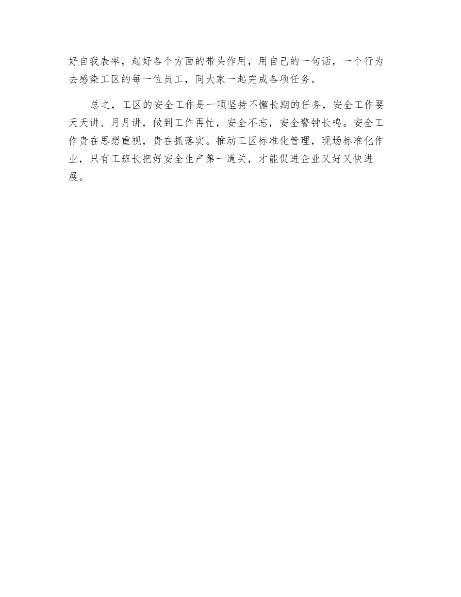 工班长要把好安全生产第一关_第2页