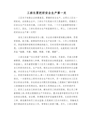 工班长要把好安全生产第一关