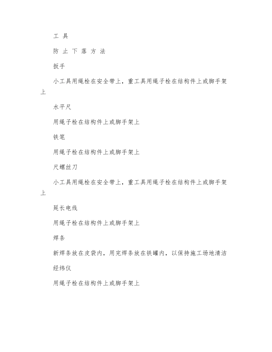 工程一般操作人员安全交底_第2页