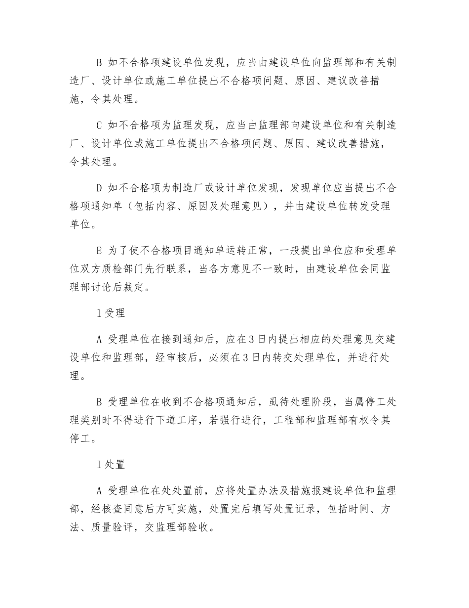 工程不合格项目处理管理办法_第2页