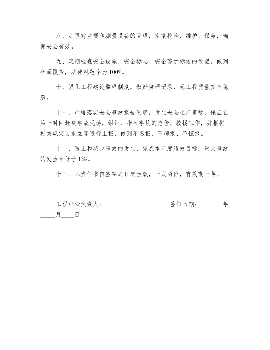 工程中心安全生产责任书_第2页