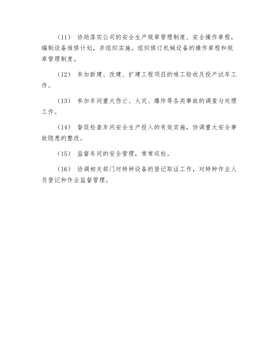 工程主管安全职责_第2页