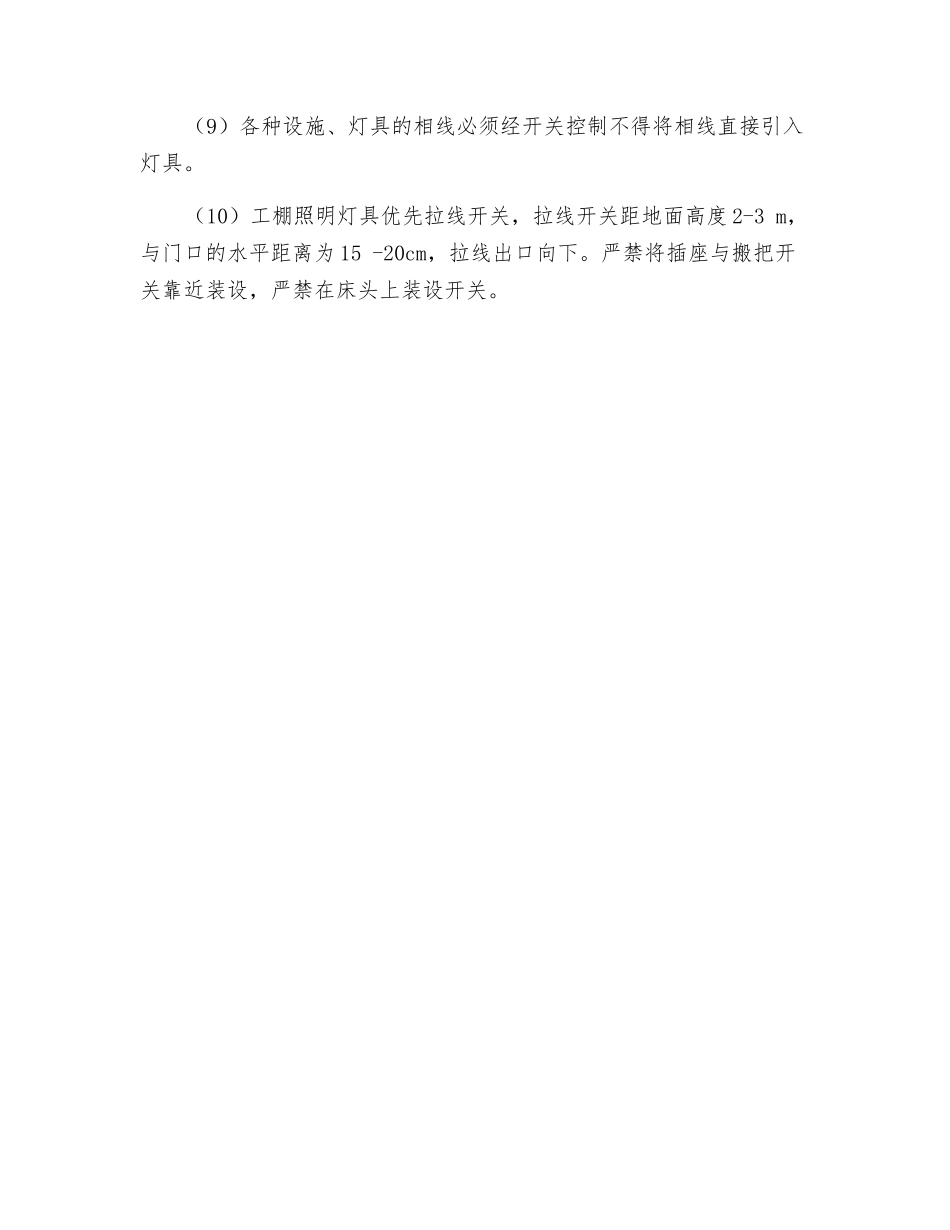 工程临时用电施工技术措施_第3页