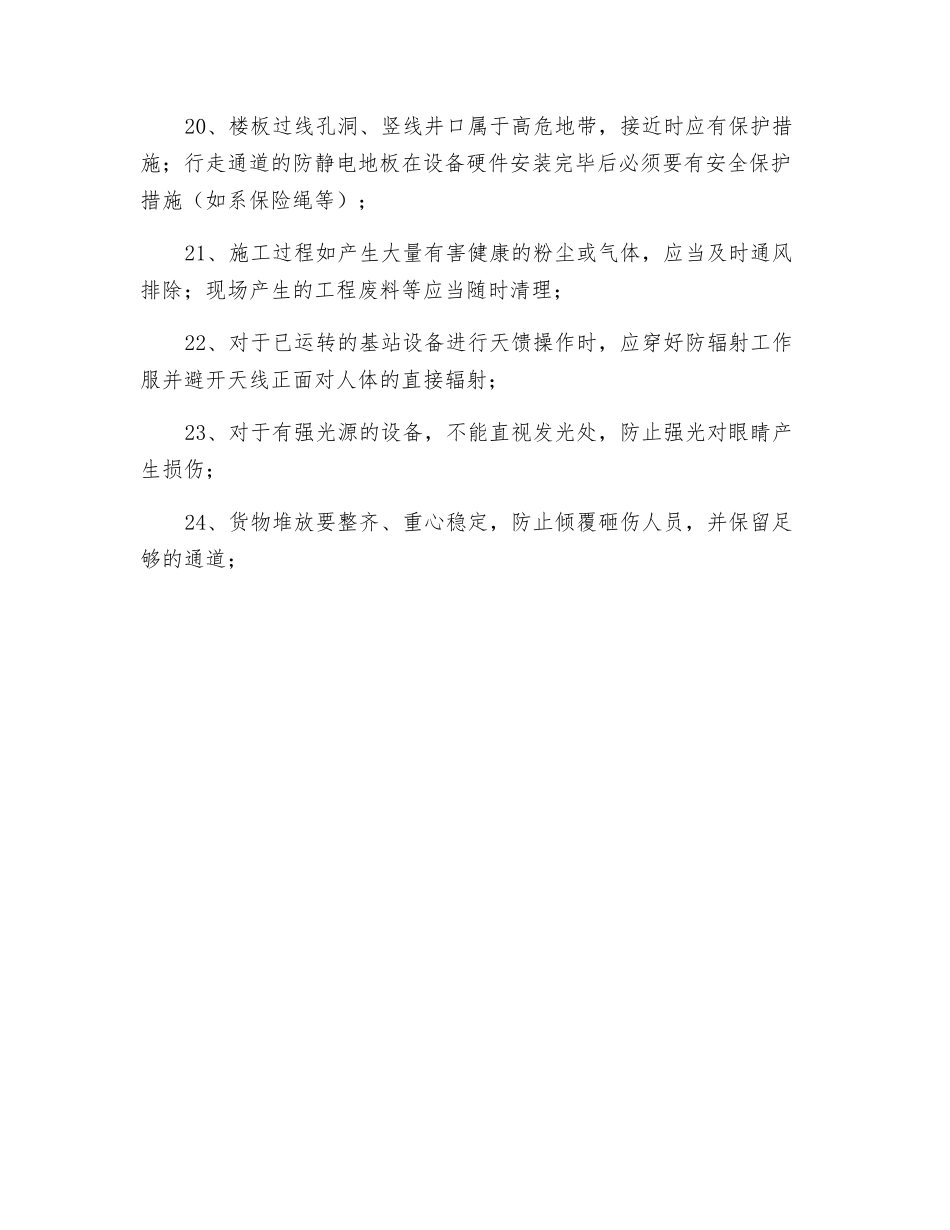 工程中的质量及安全注意事项_第3页