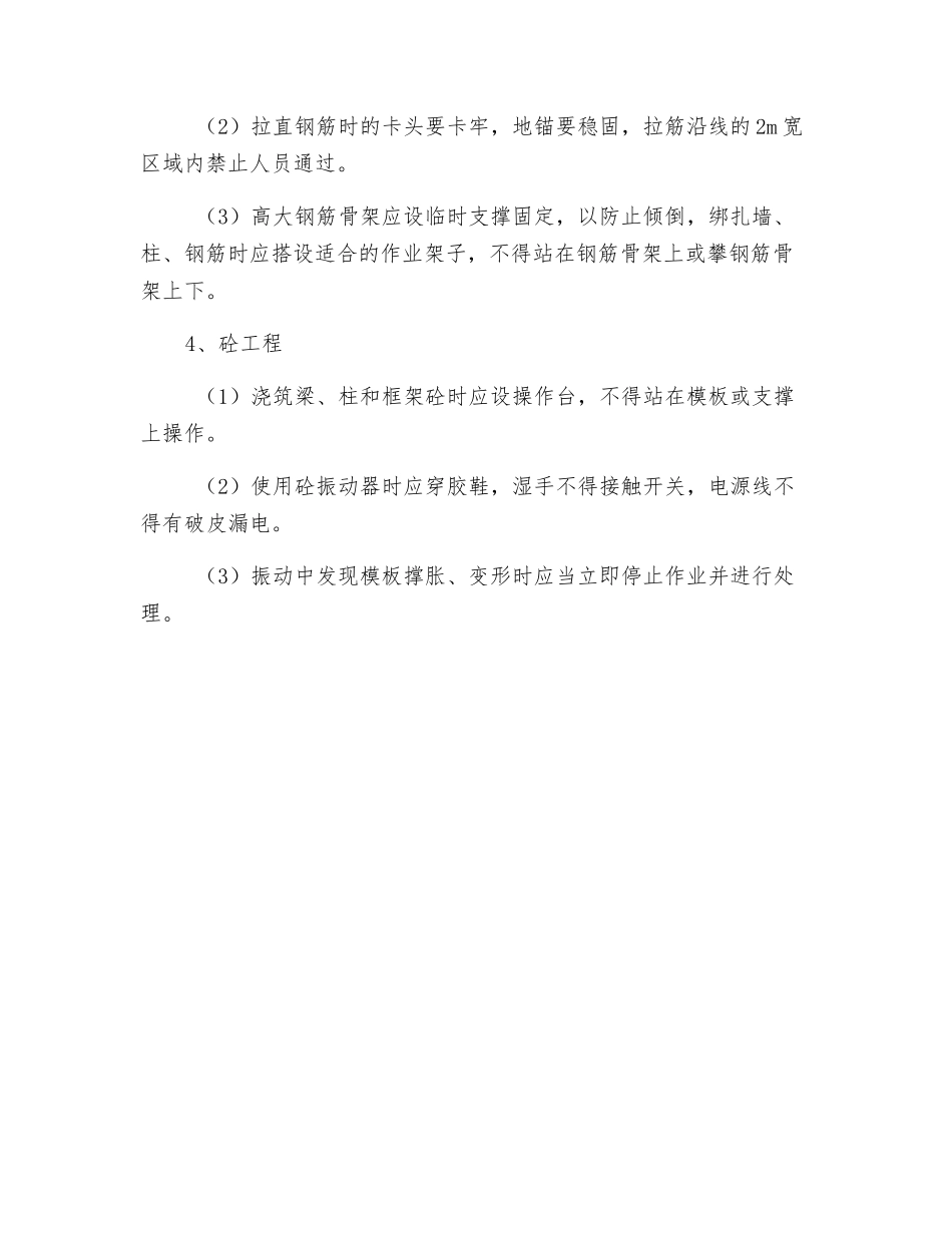 工程主要作业工序安全保证措施_第2页