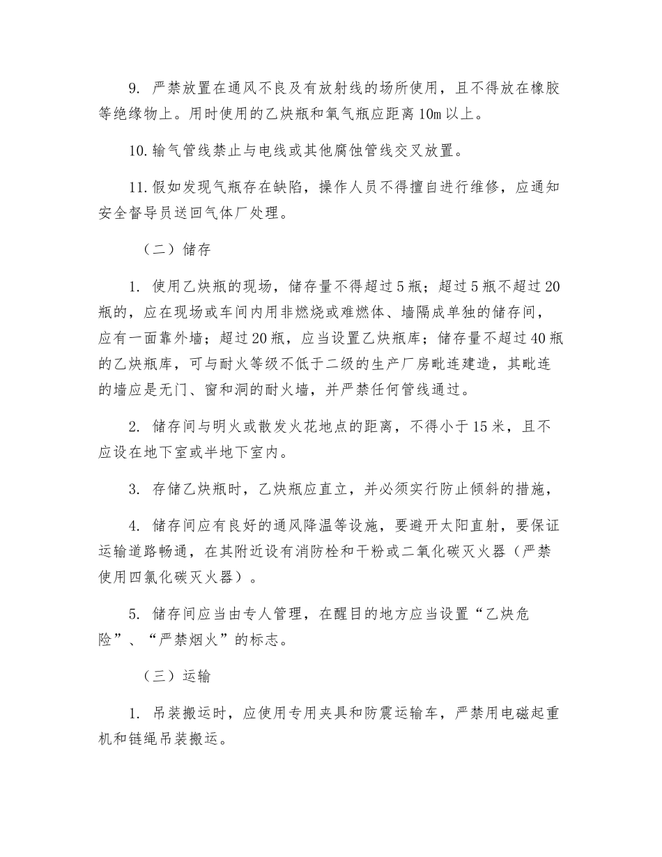 工程乙炔瓶安全管理_第2页