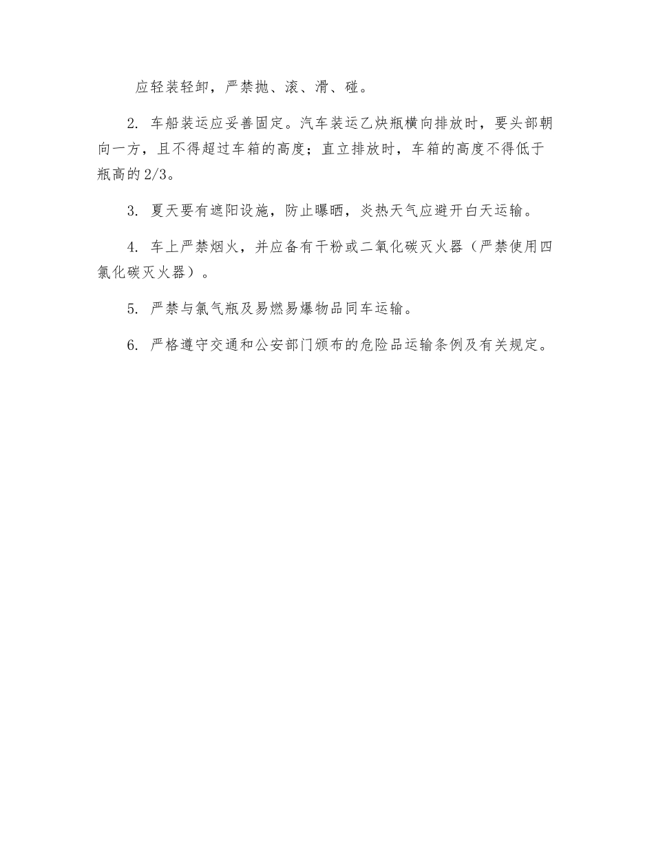 工程乙炔瓶安全管理_第3页