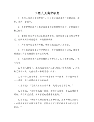 工程人员岗位职责