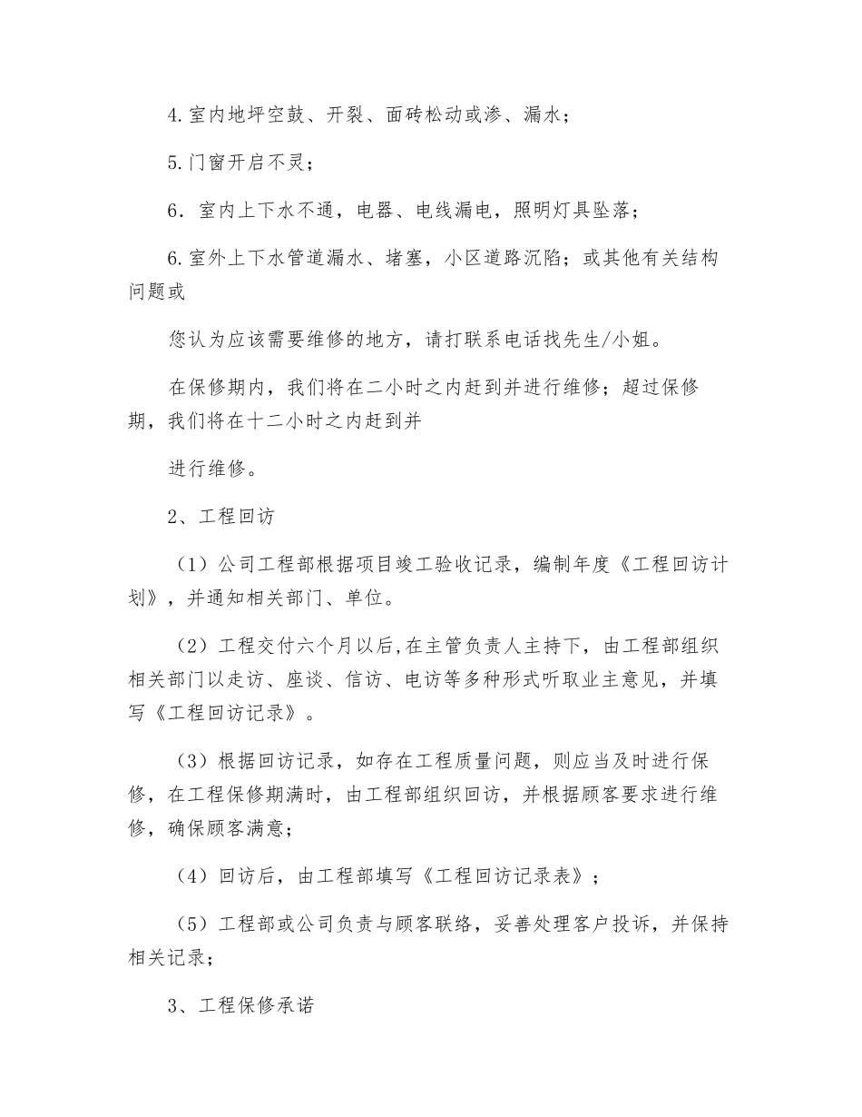工程交付、回访及保修措施_第2页
