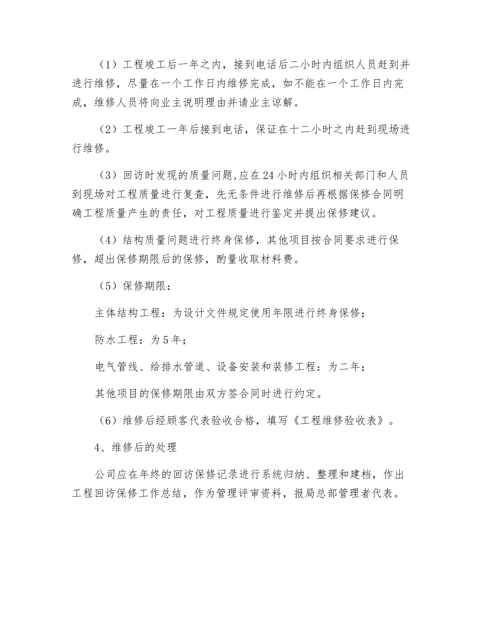 工程交付、回访及保修措施_第3页