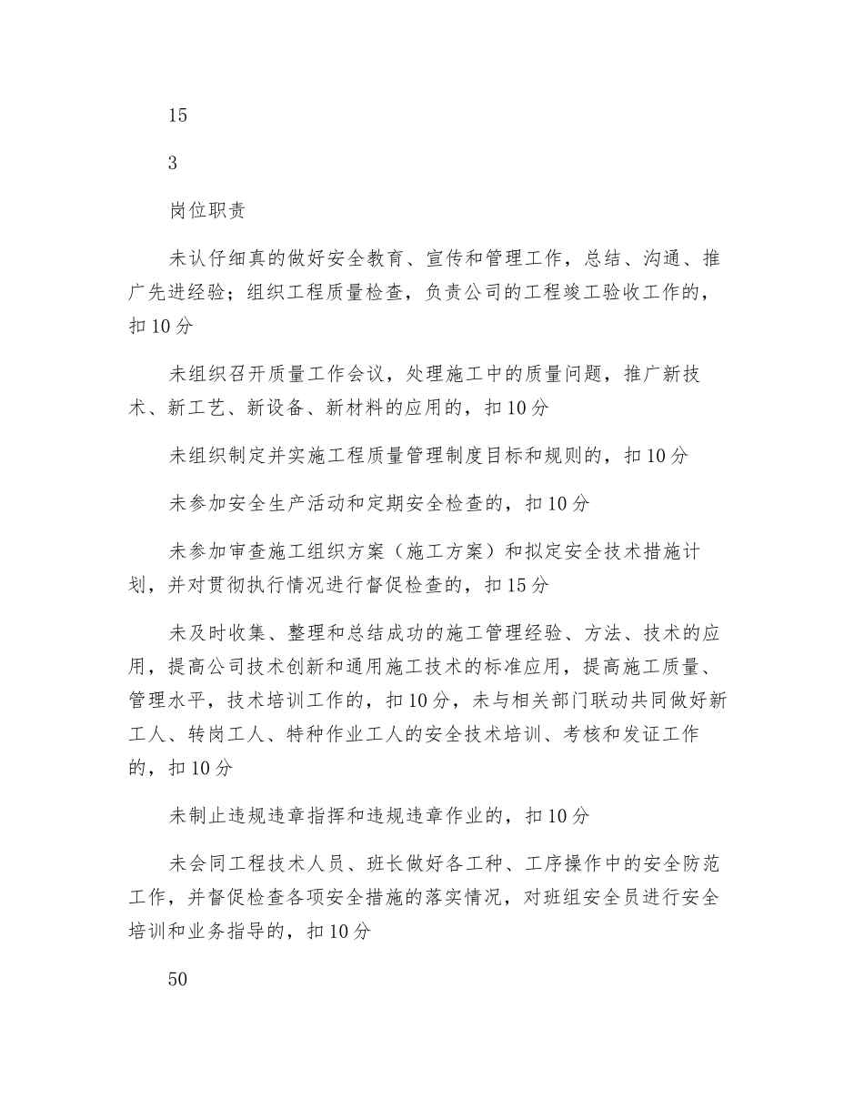 工程事业部负责人安全生产责任及目标考核记录表_第2页