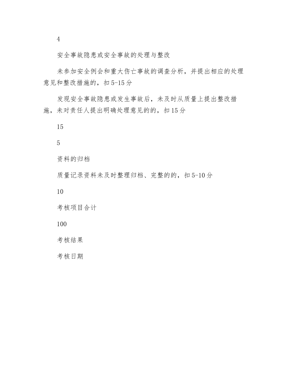 工程事业部负责人安全生产责任及目标考核记录表_第3页