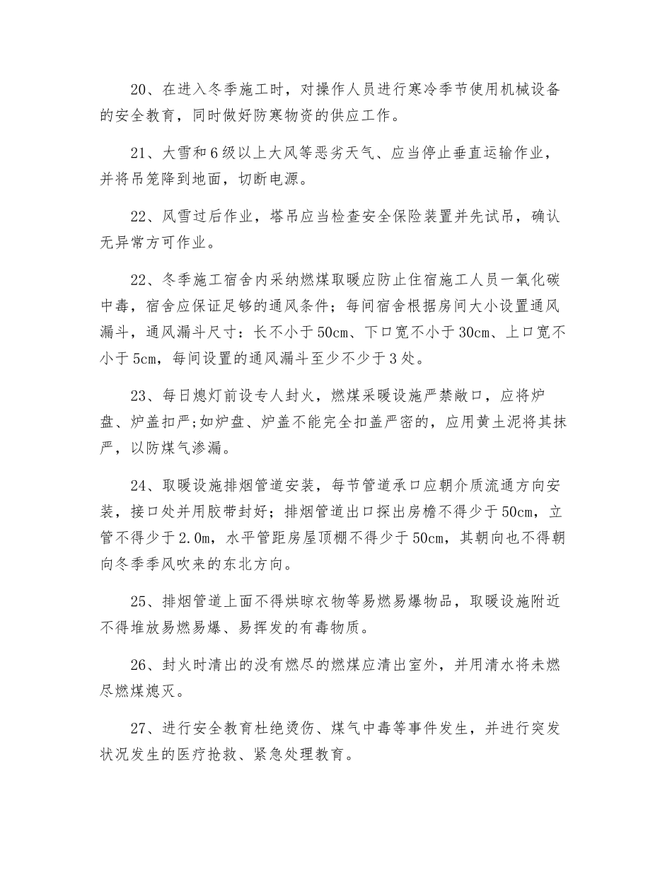 工程冬季施工的安全和防火措施_第3页