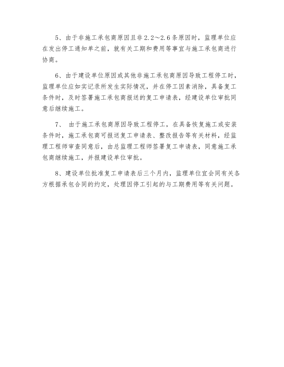 工程停工与复工管理规定_第2页