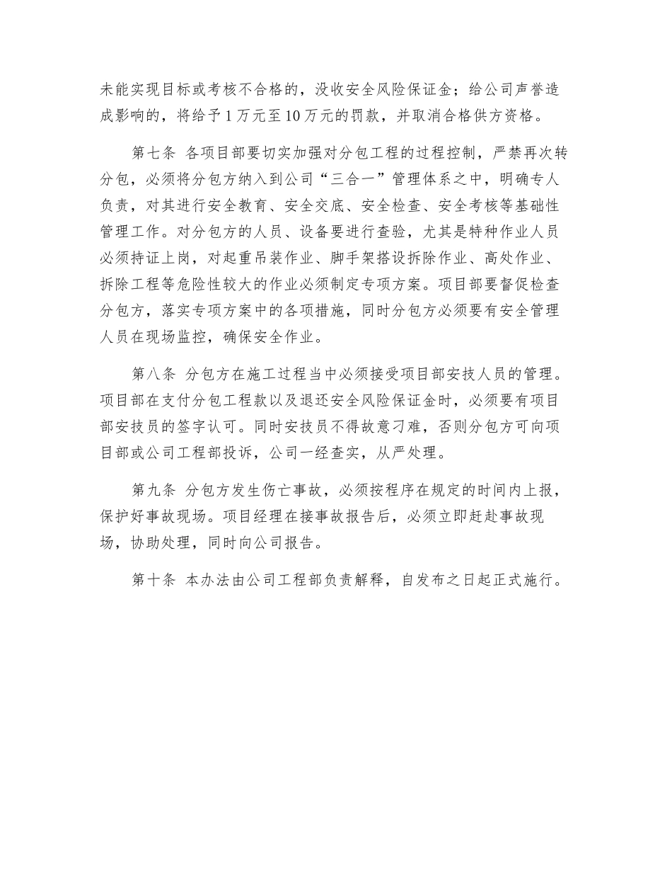 工程分包安全管理制度_第2页