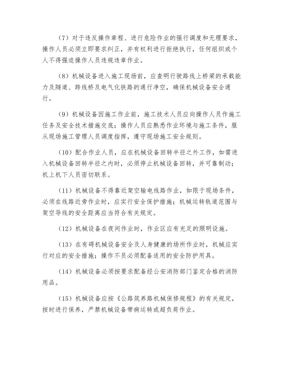 工程公司机械设备安全操作规程_第2页