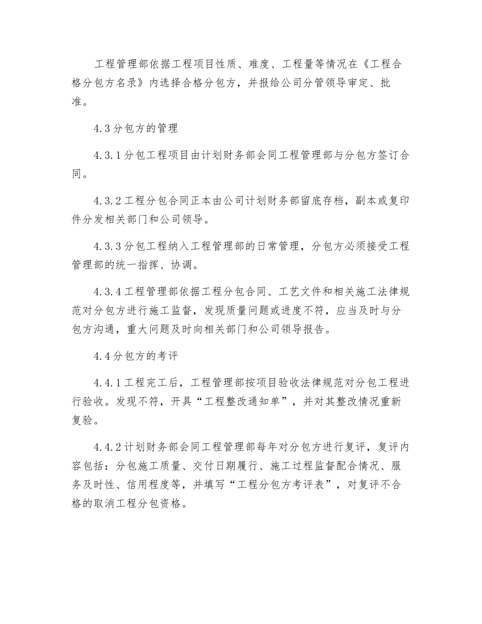 工程分包管理制度_第2页