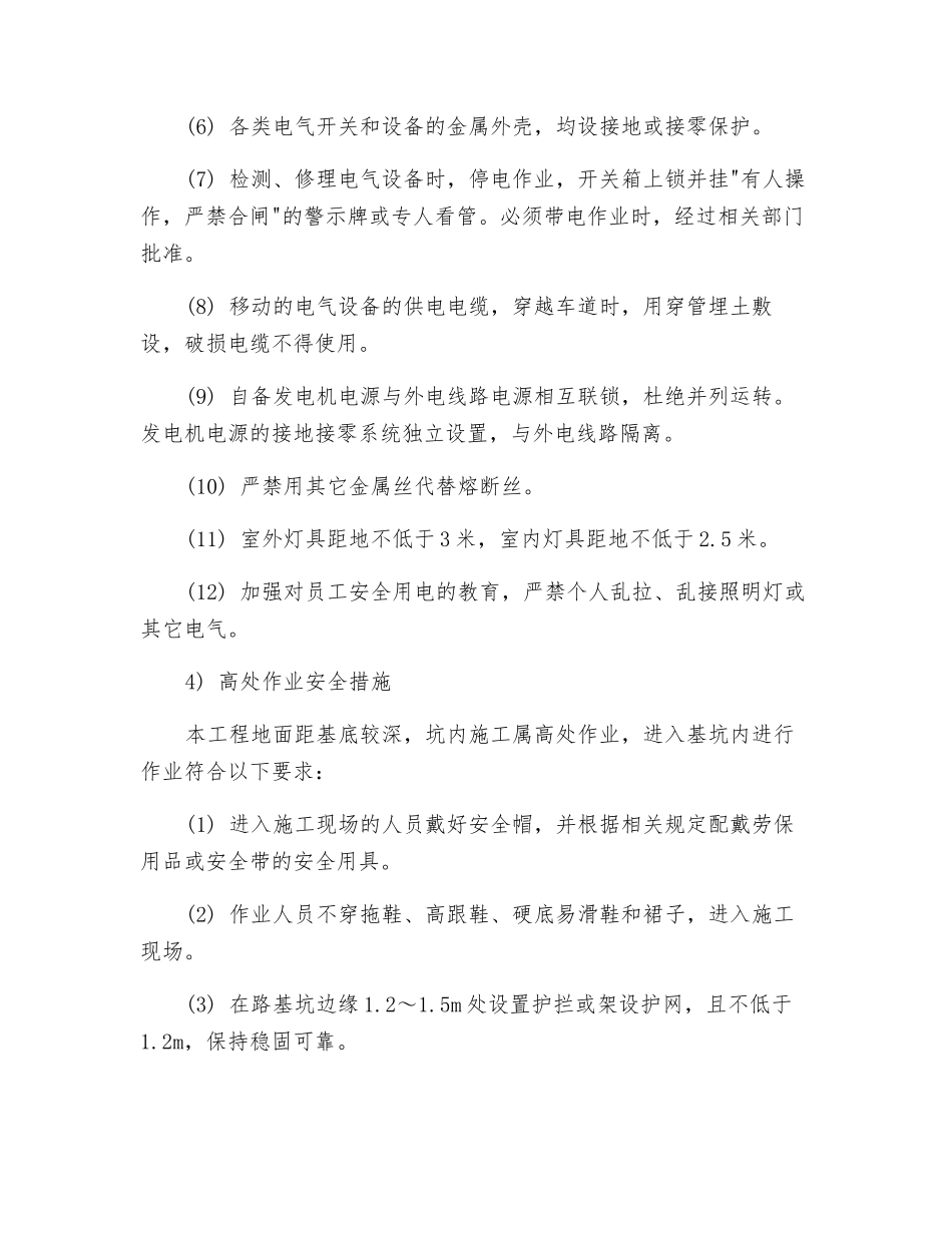 工程其他施工安全措施_第3页