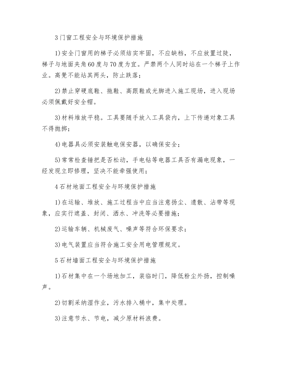 工程分部分项安全与环境保护措施_第2页