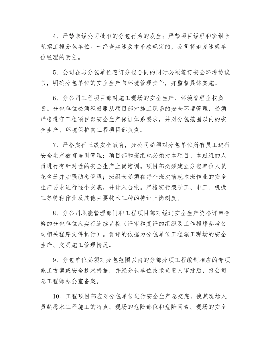 工程分包安全环境管理规定_第2页