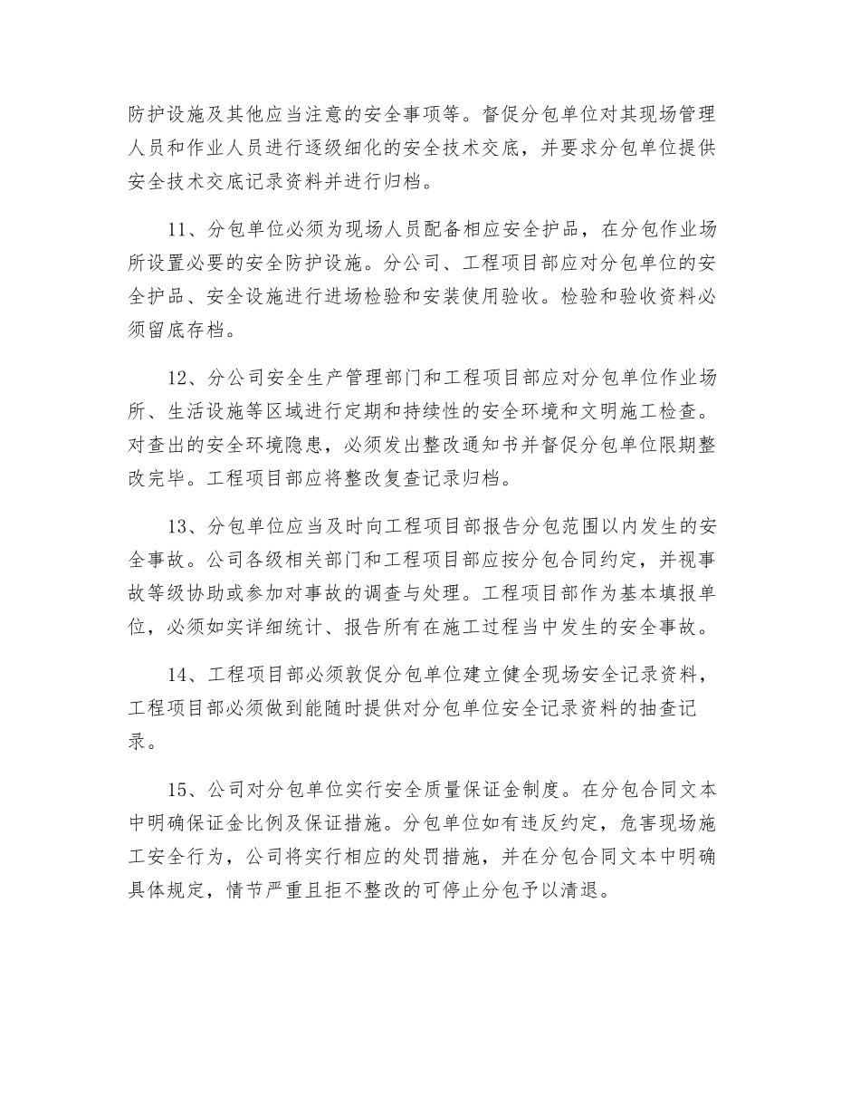 工程分包安全环境管理规定_第3页