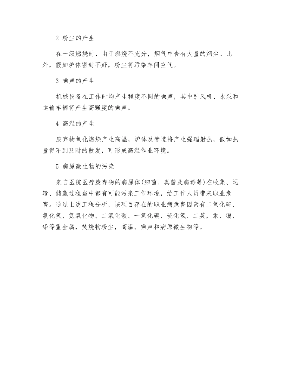 工程分析法在职业卫生评价中的应用举例_第2页