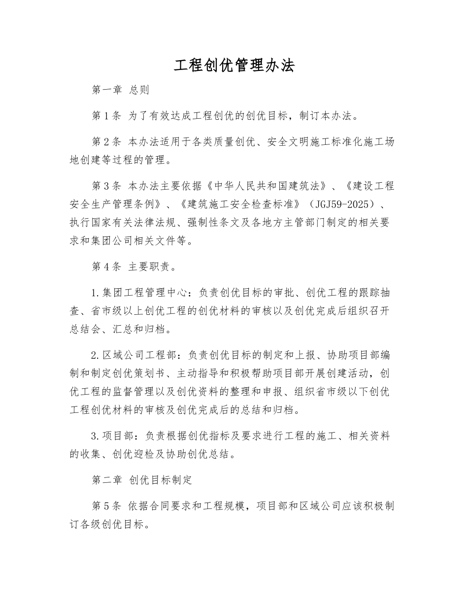 工程创优管理办法_第1页