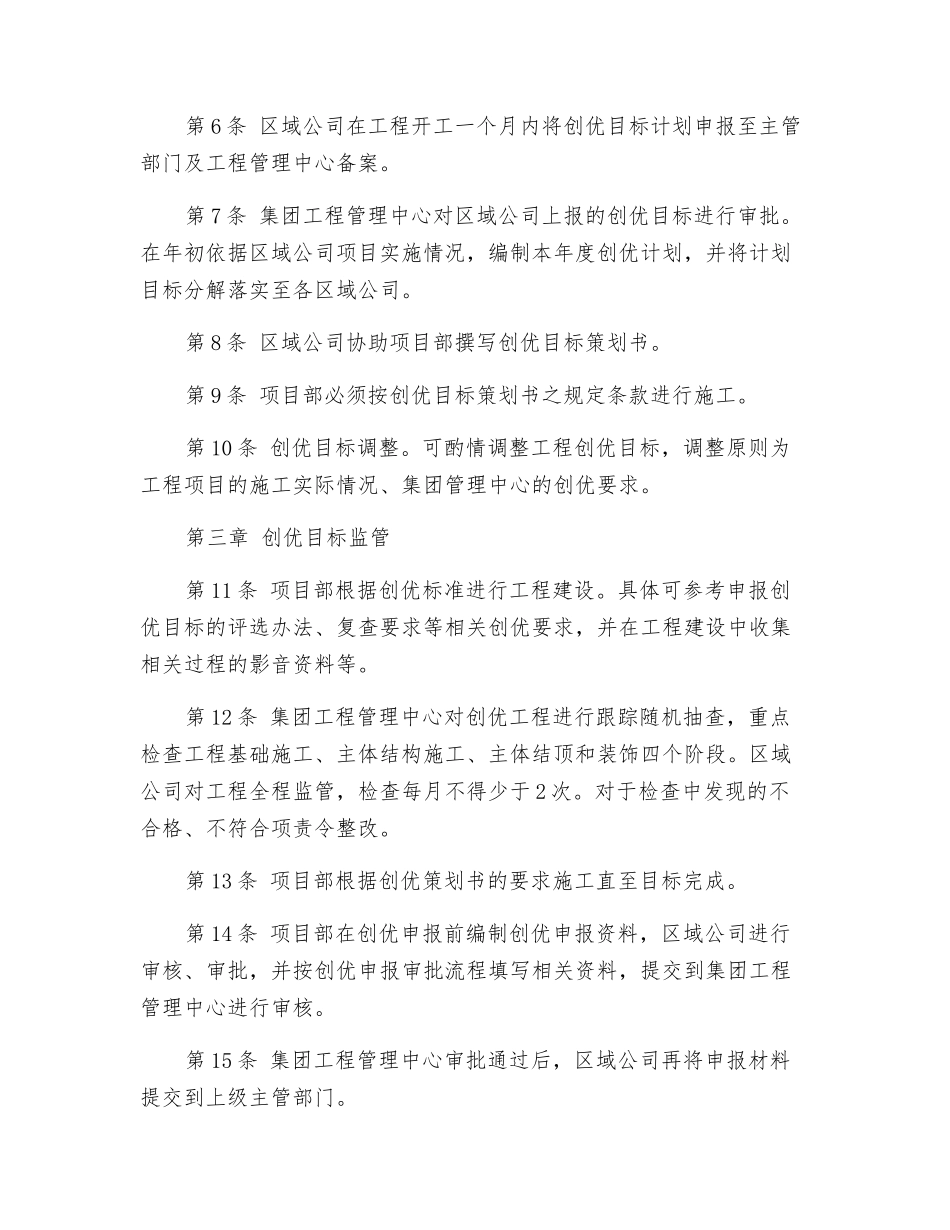 工程创优管理办法_第2页