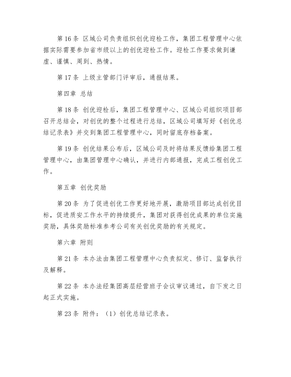工程创优管理办法_第3页