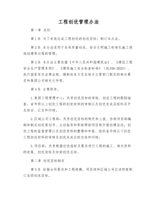 工程创优管理办法