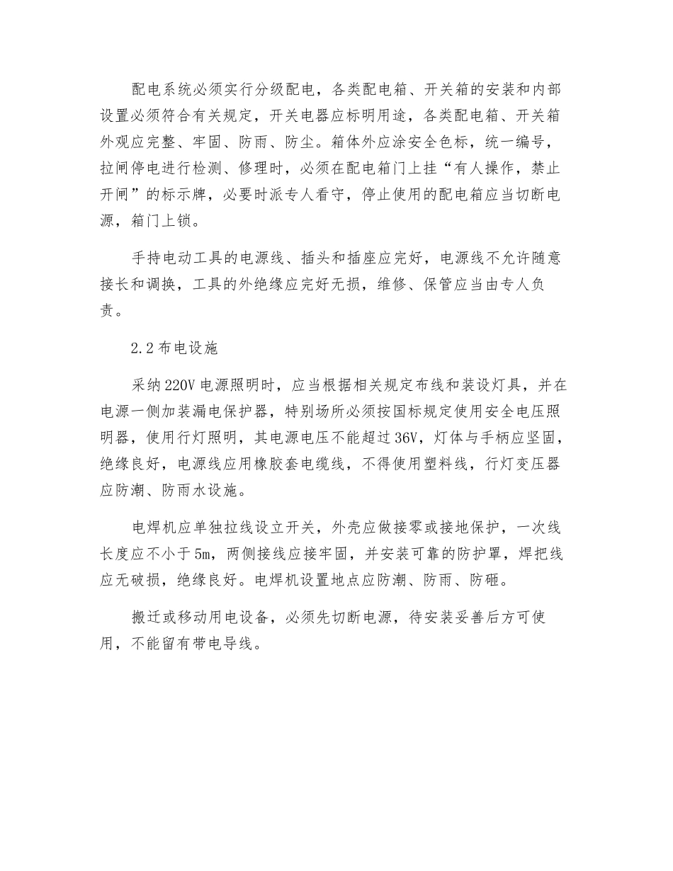 工程危险源辨识及其危害分析_第2页