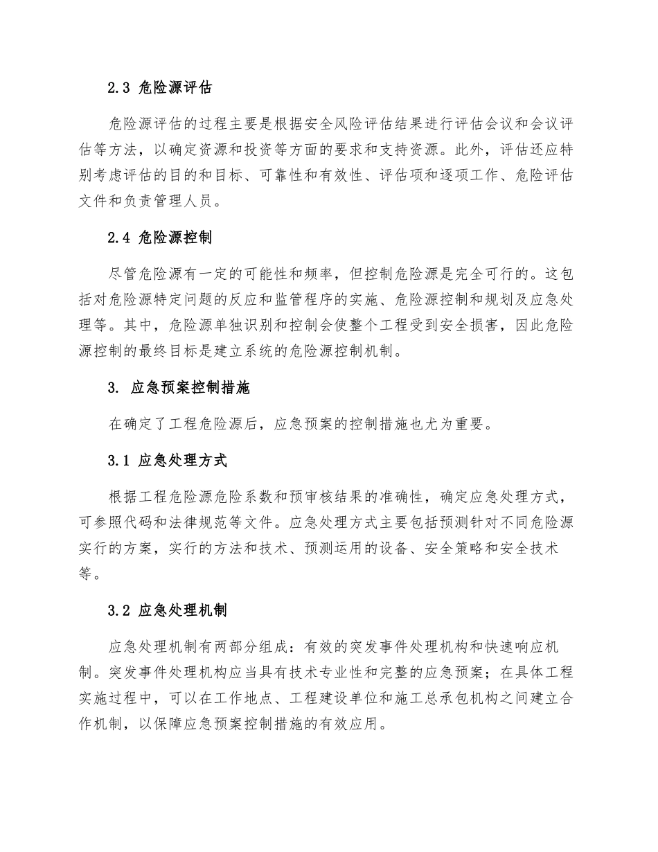 工程危险源辨识及应急预案控制措施_第2页