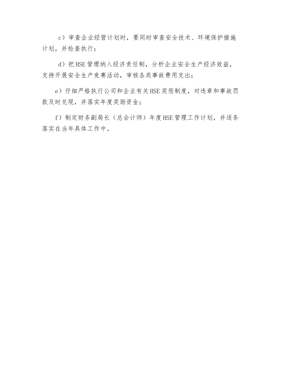 工程副局长职贵_第2页