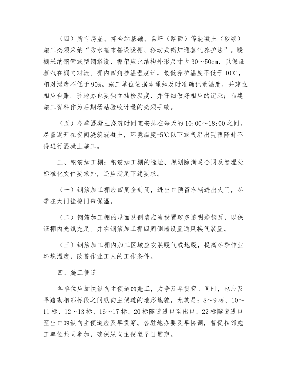 工程前期场站建设管理实施要点_第2页