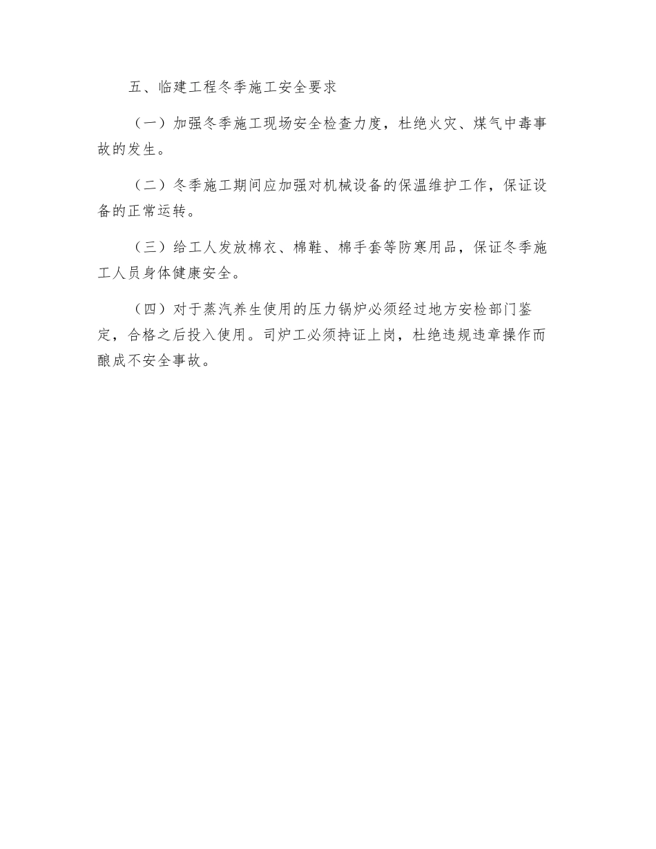 工程前期场站建设管理实施要点_第3页