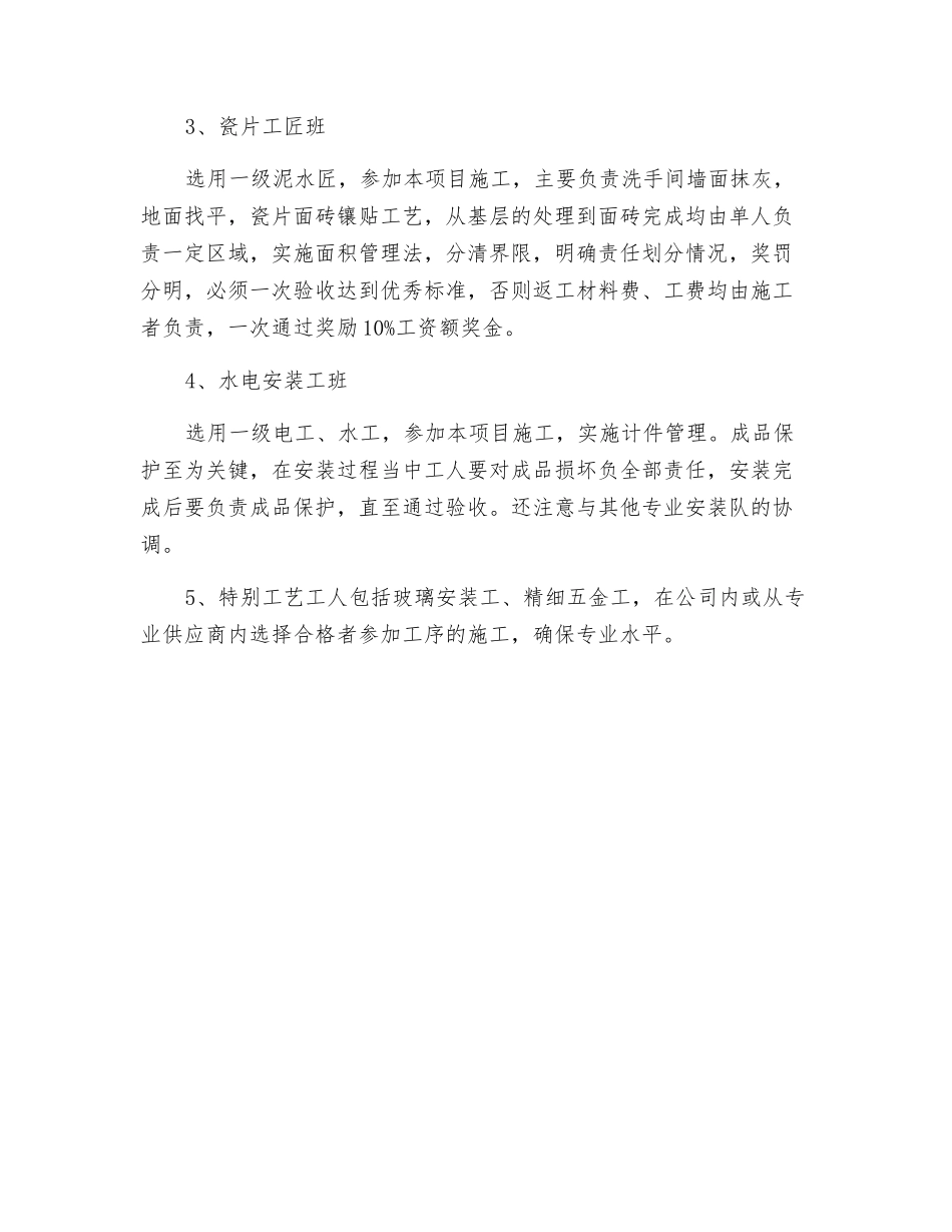 工程各专业施工班组及相关管理措施_第2页